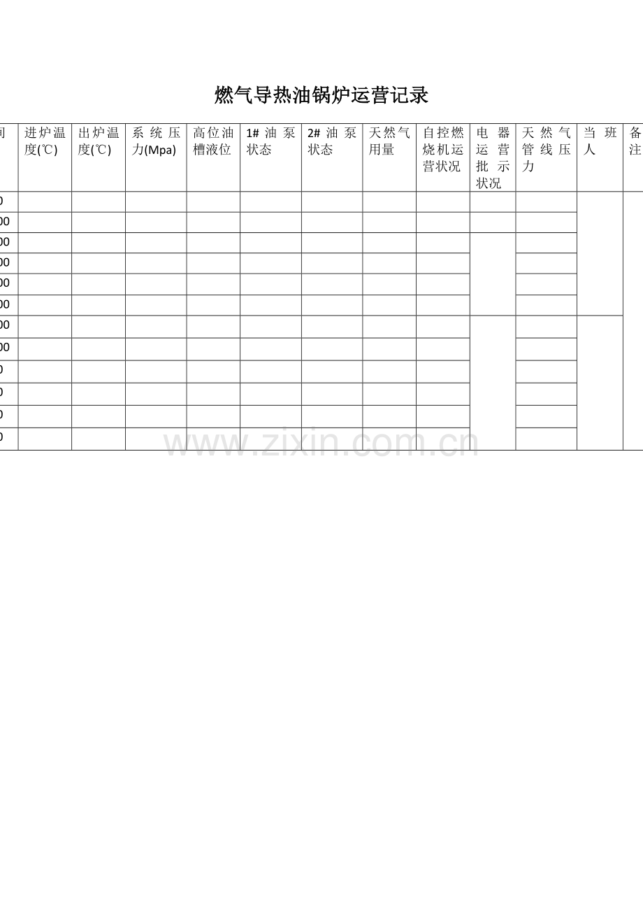 用水定额管理制度.docx_第1页
