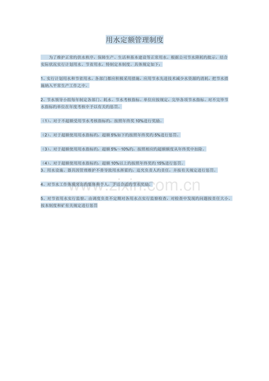 用水定额管理制度.docx_第2页