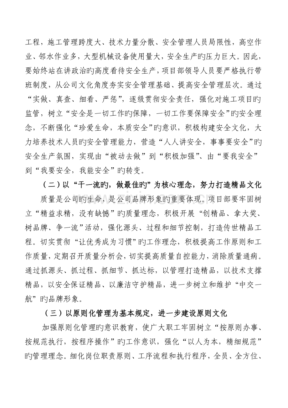 加强项目文化建设-提升项目发展软实力.doc_第2页