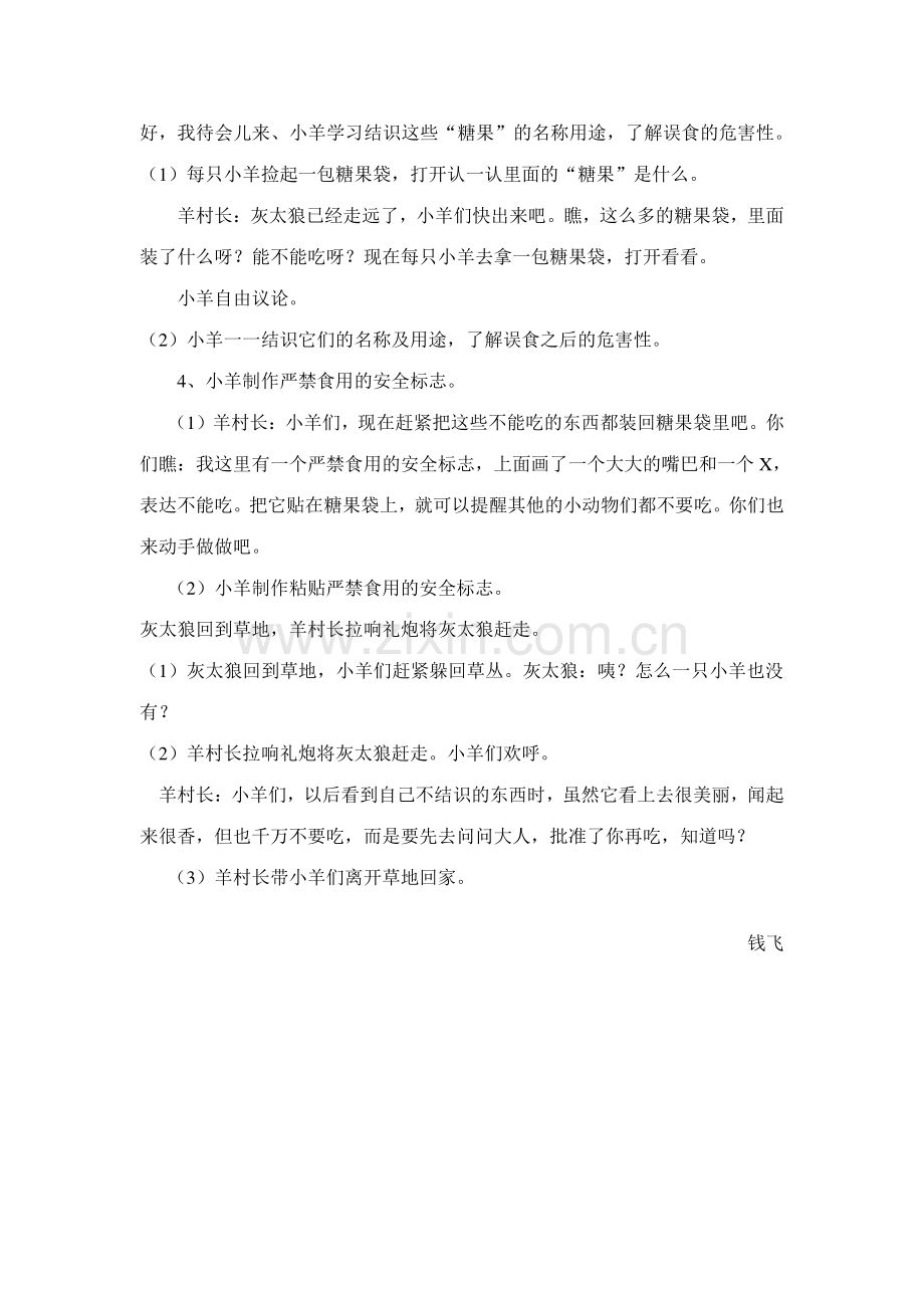 小班安全教育教案不能吃的糖果.doc_第2页