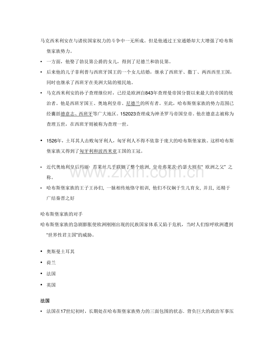 威斯特伐利亚体系.doc_第2页