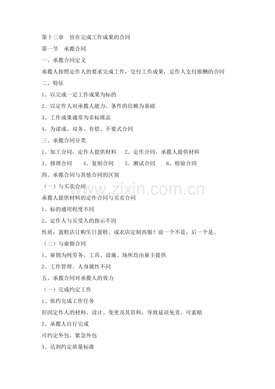 第十三章--旨在完成工作成果的合同.docx_第1页