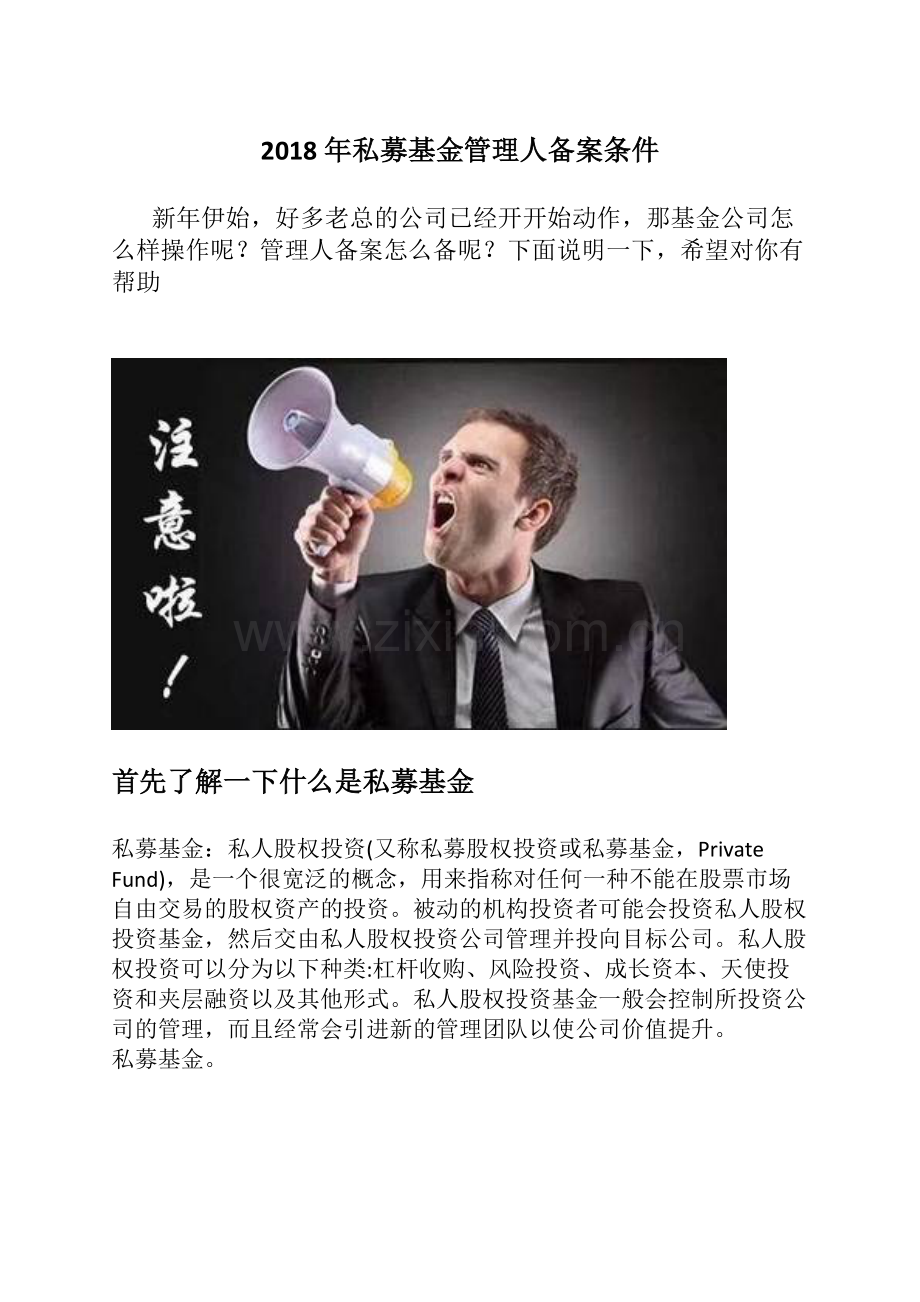 阳光私募基金管理人备案条件.docx_第1页