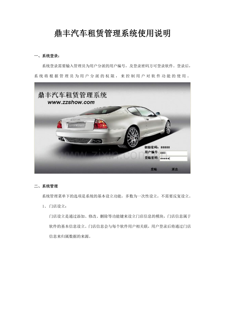 鼎丰汽车租赁管理系统使用说明.doc_第1页