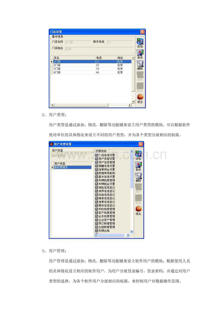 鼎丰汽车租赁管理系统使用说明.doc_第2页