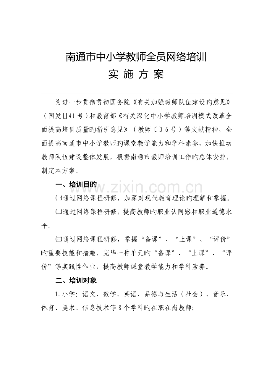 培训方案新版.doc_第1页