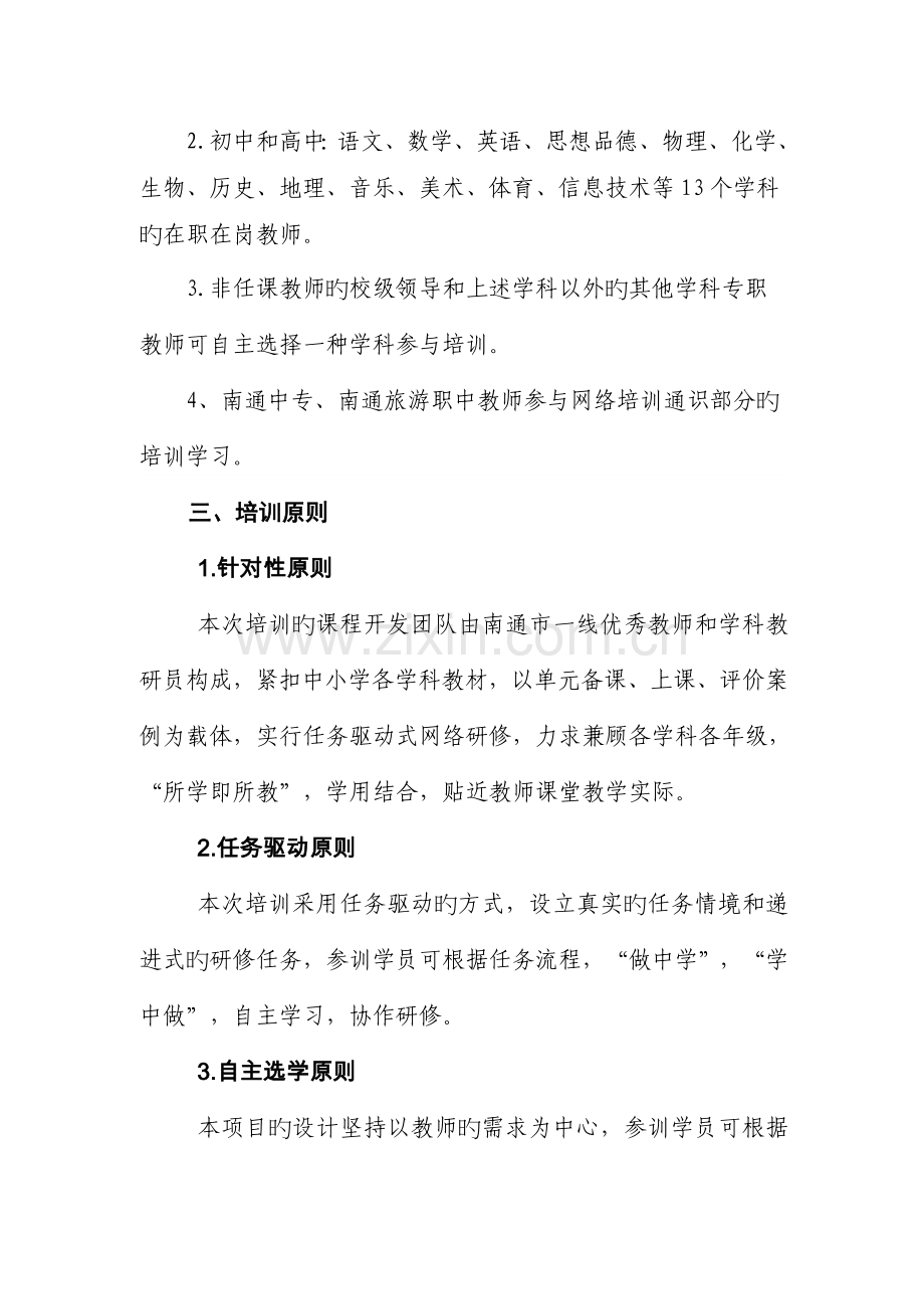 培训方案新版.doc_第2页