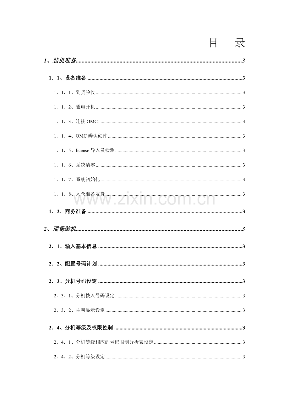 中网比高科技有限公司阿尔卡特交换机配置手册.docx_第2页