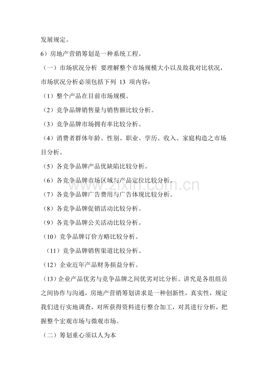 房地产营销策划心得.doc_第2页