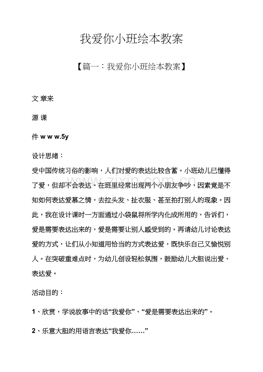我爱你小班绘本教案.docx_第1页