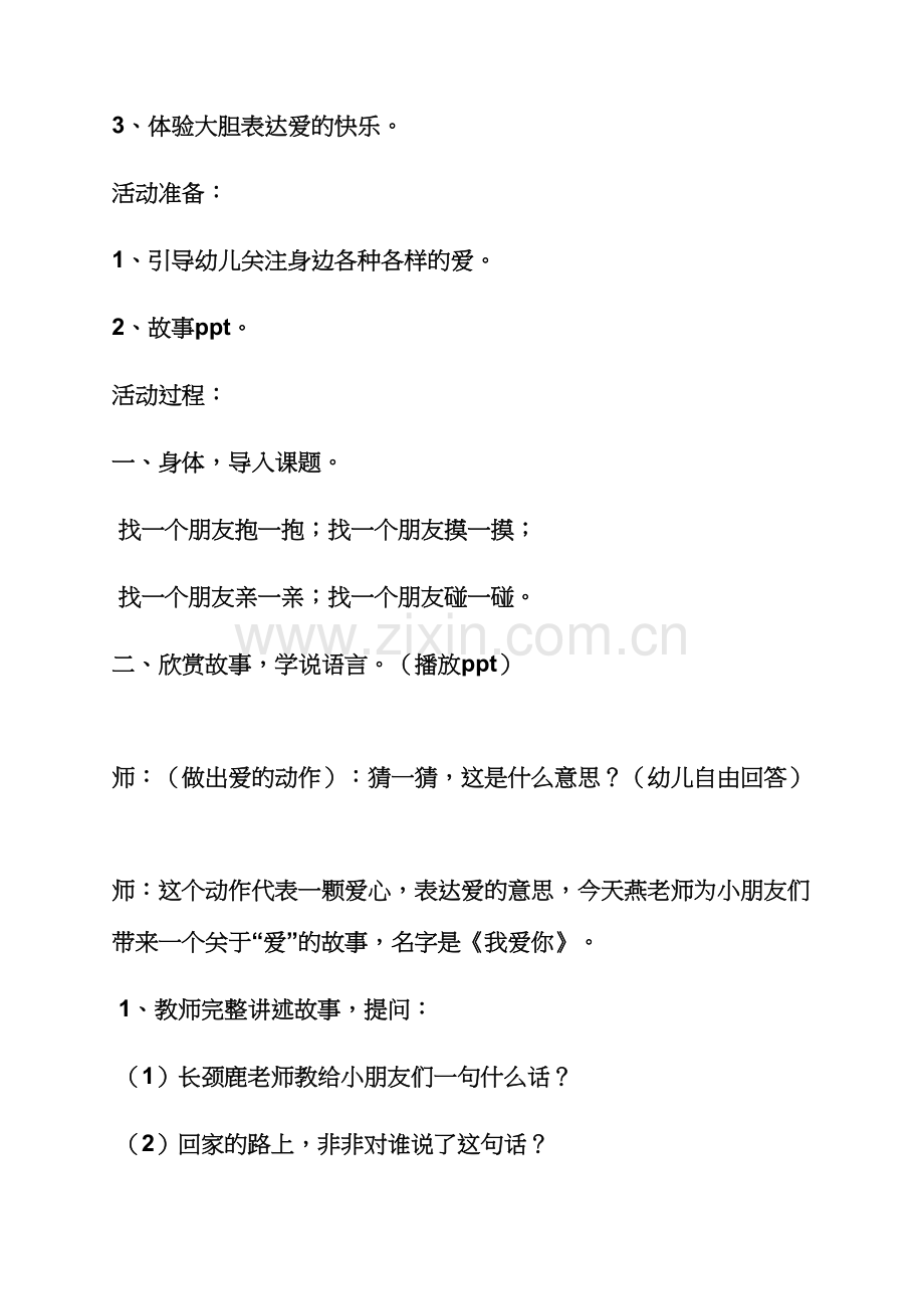 我爱你小班绘本教案.docx_第2页