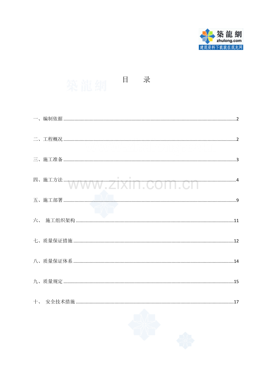 ach与mma装置扩建项目施工方案.doc_第2页