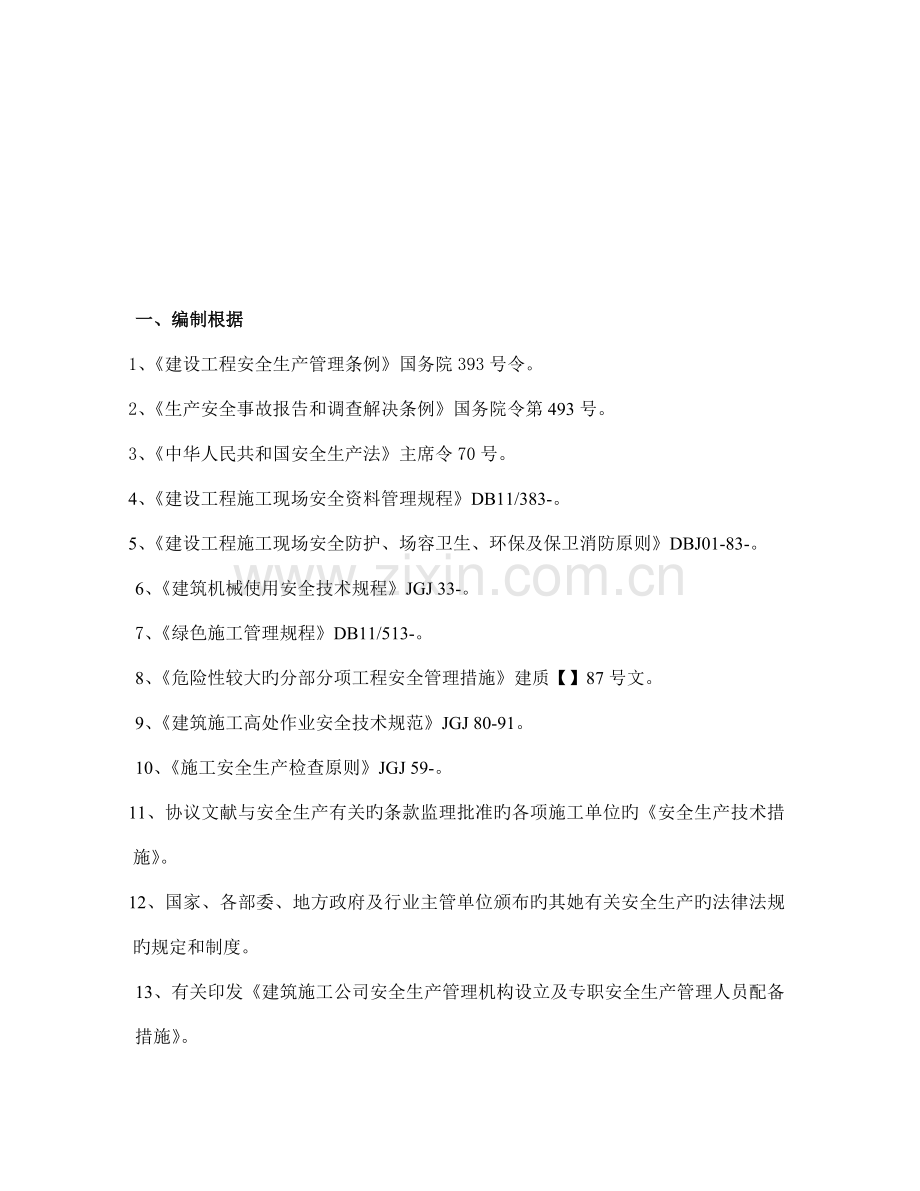 吊装专项施工方案样本.doc_第2页