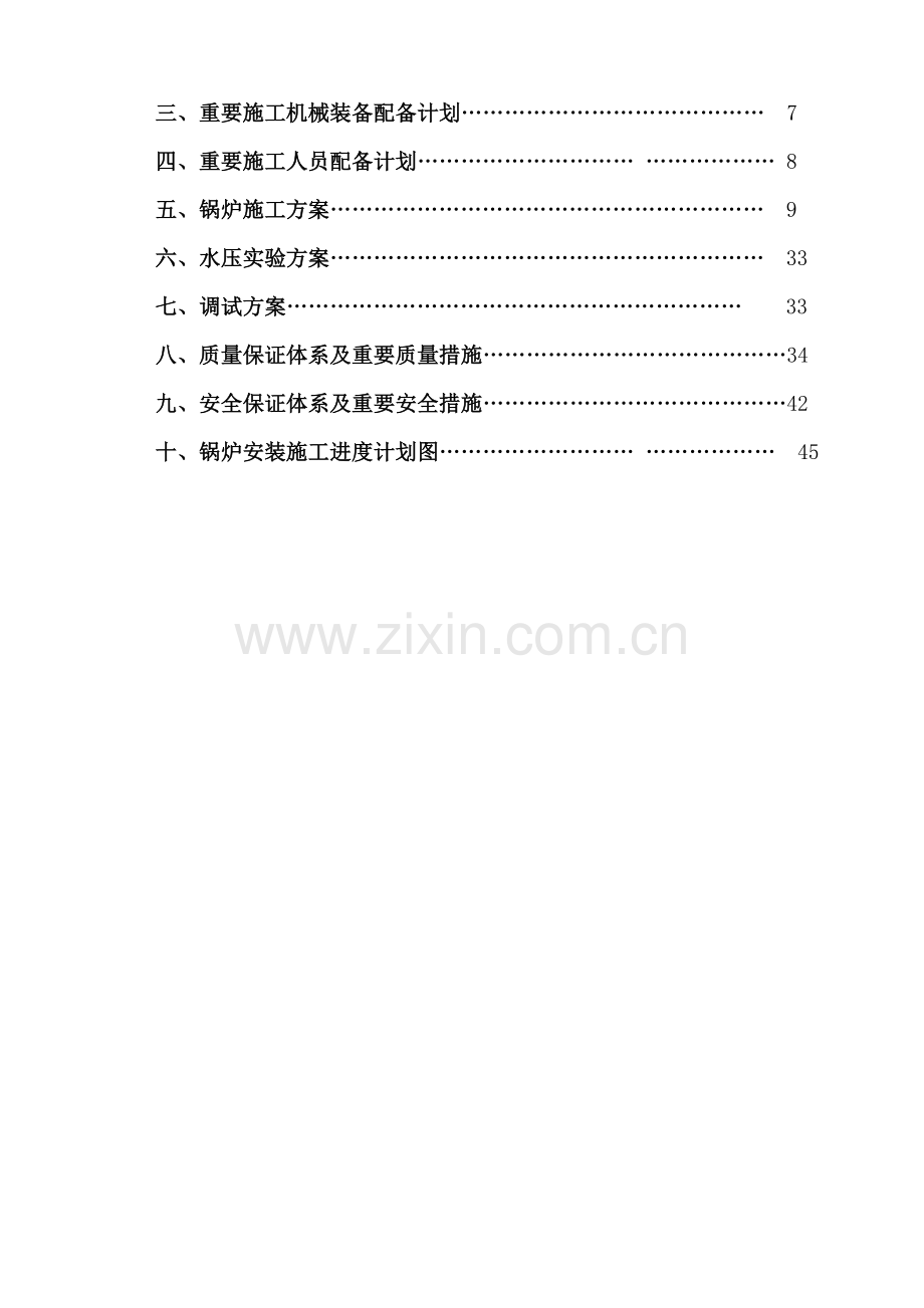 锅炉本体施工方案.doc_第2页