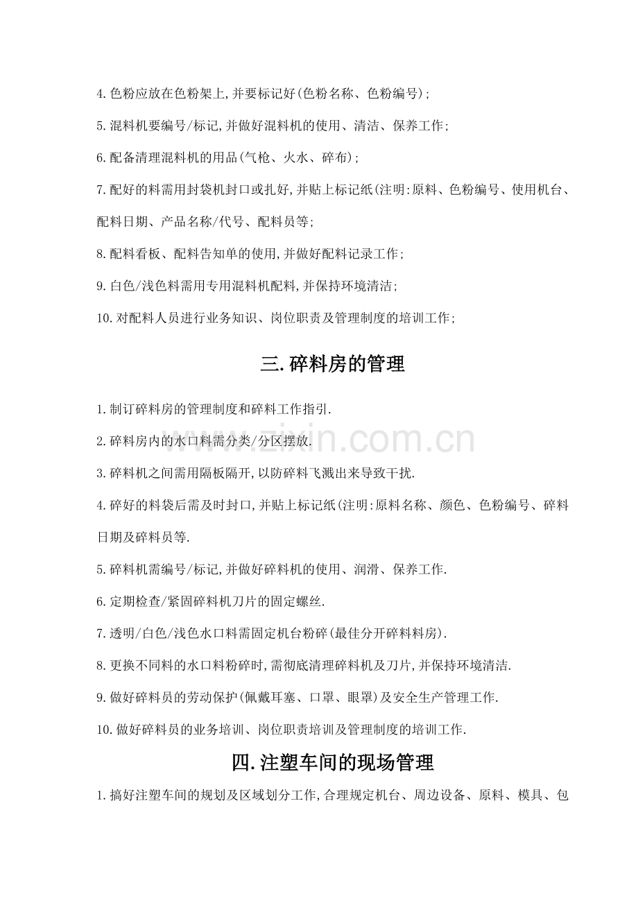 注塑车间管理手册实用.doc_第2页