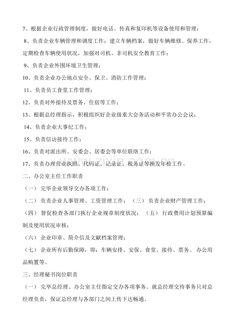 房地产办公室各项职责.doc_第2页