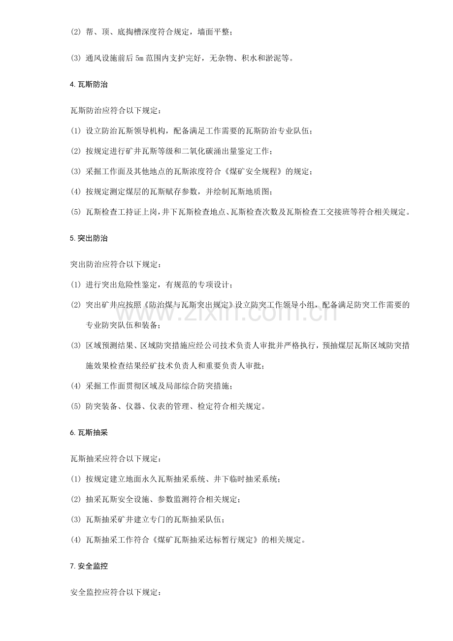 通风安全质量标准化.doc_第2页