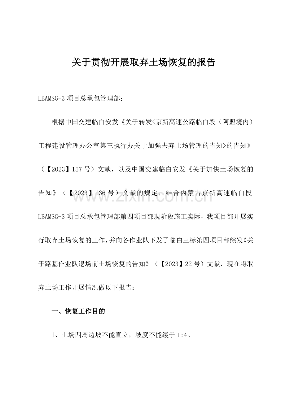取土场恢复报告.doc_第2页