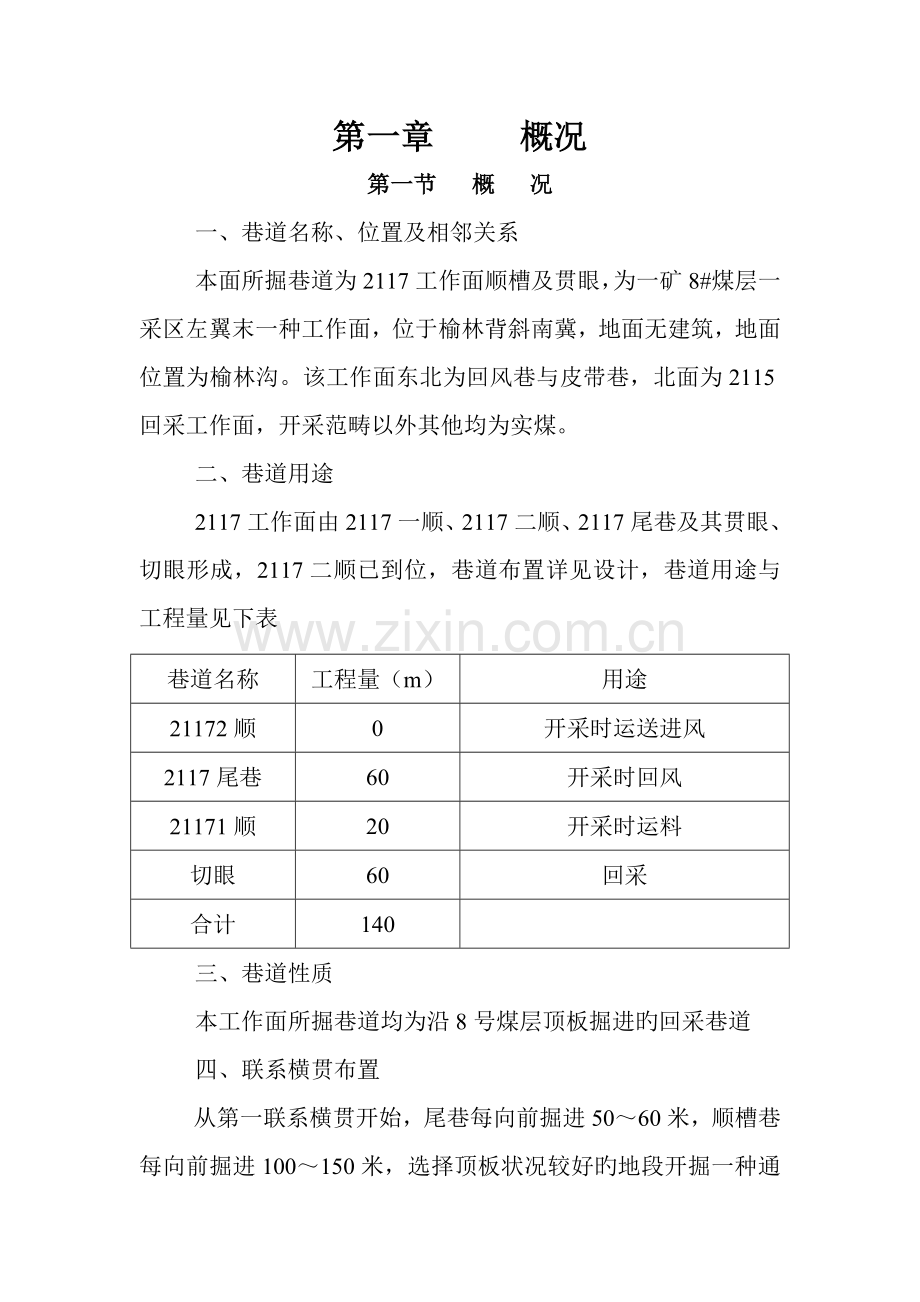 顺槽锚杆作业规程.doc_第1页