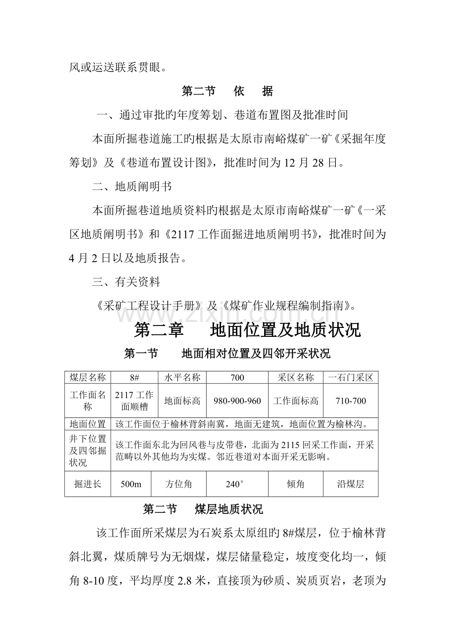顺槽锚杆作业规程.doc_第2页