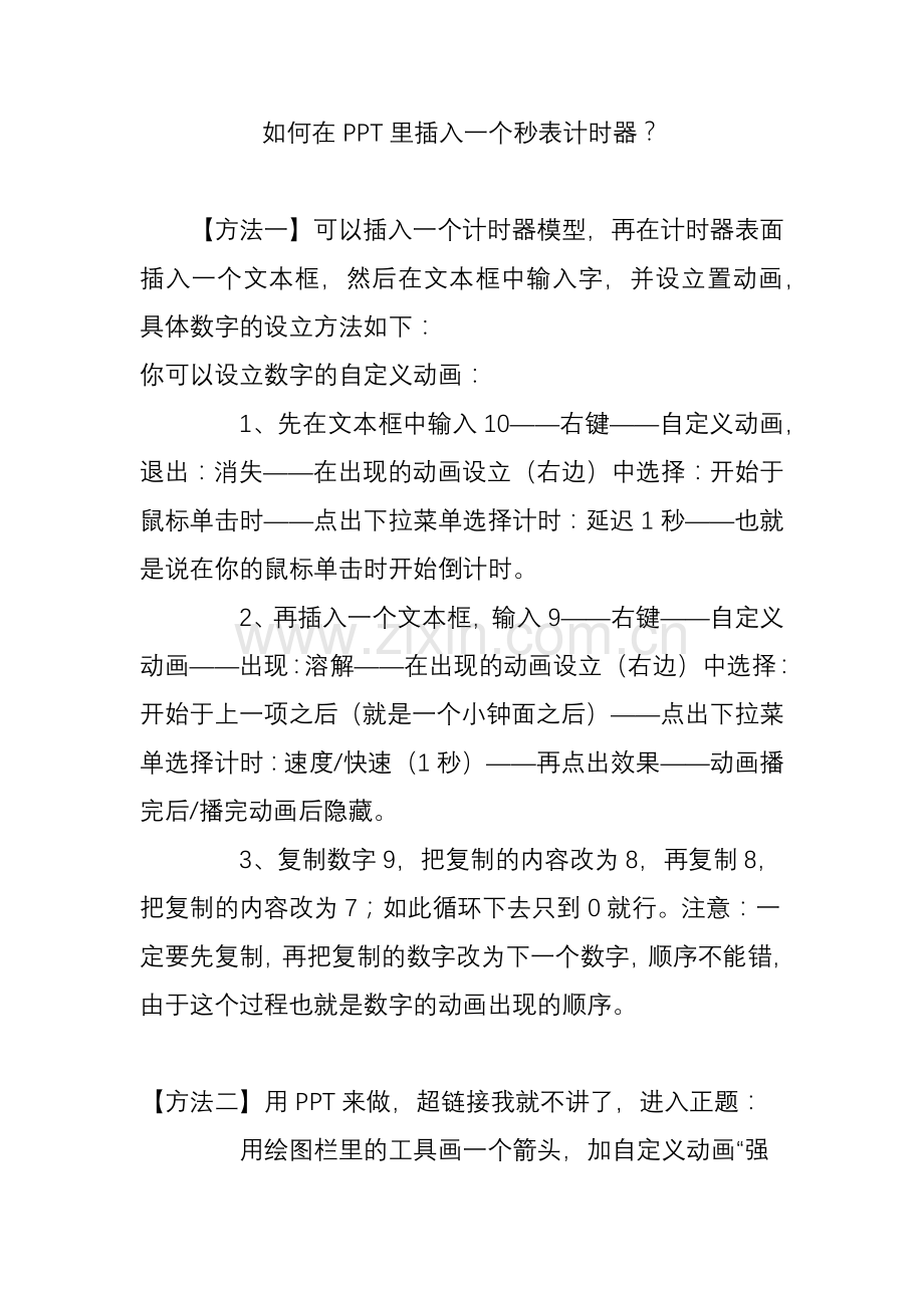 如何在ppt里插入一个秒表计时器.doc_第1页
