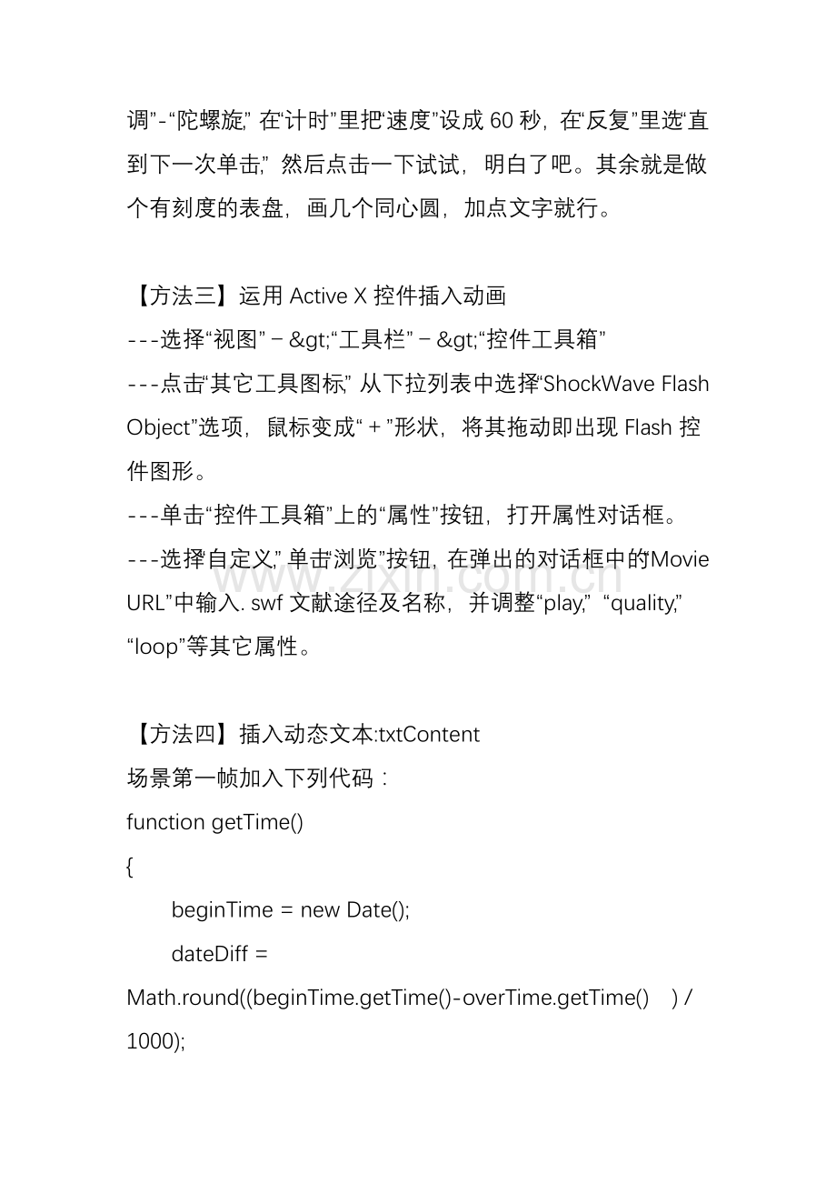 如何在ppt里插入一个秒表计时器.doc_第2页