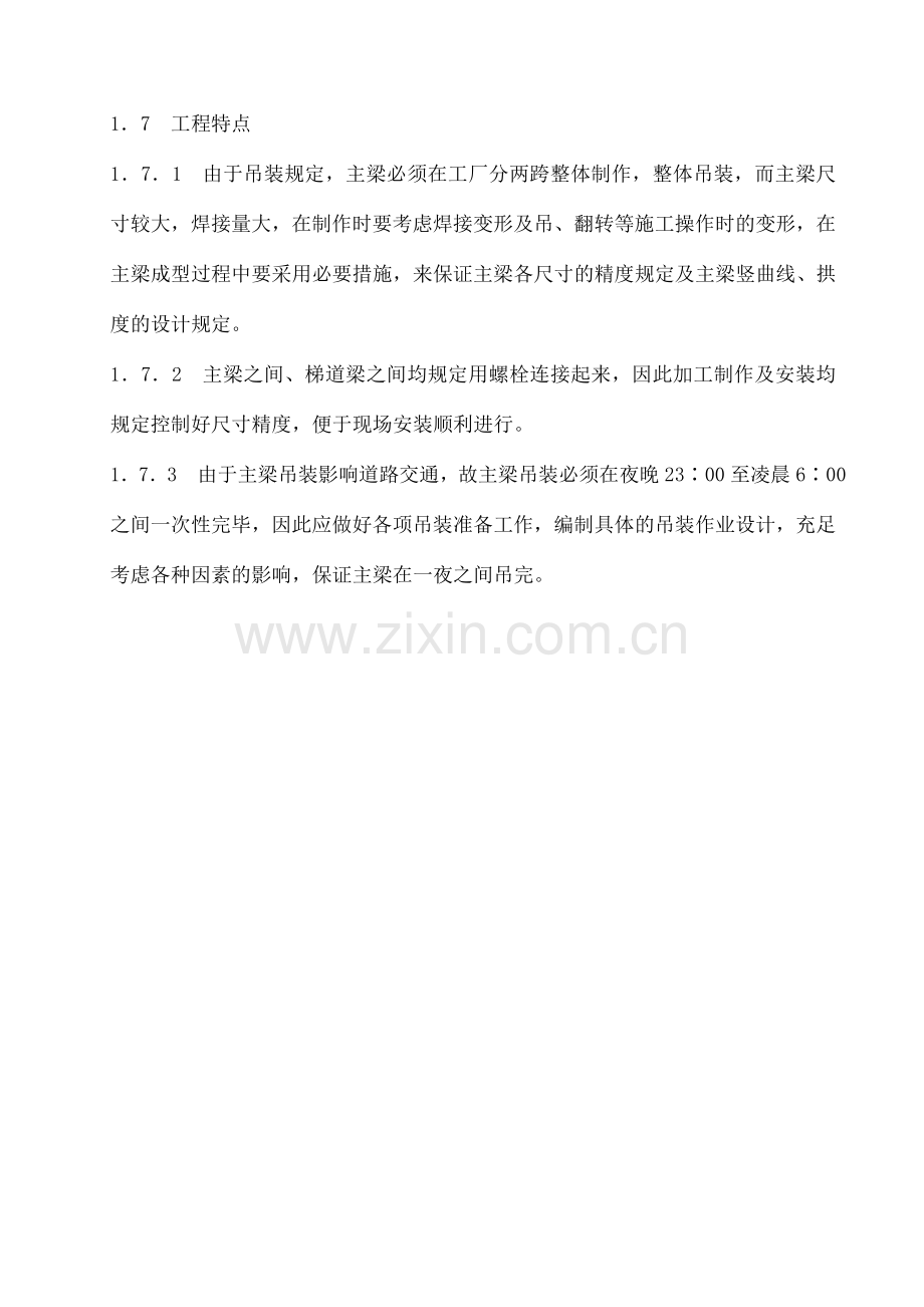 深圳市人行天桥施工组织设计.doc_第2页