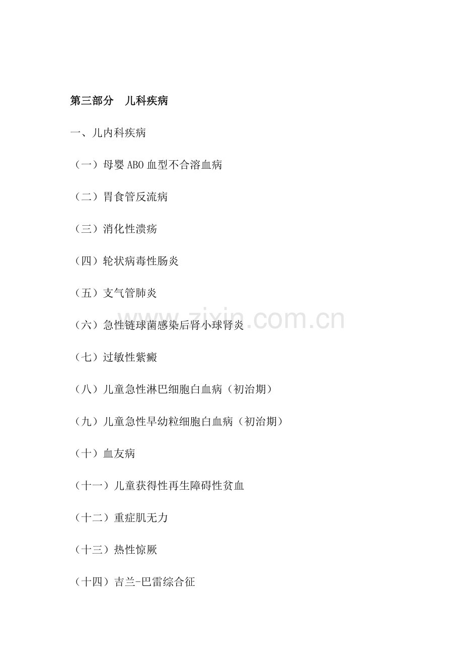 妇科产科儿科常见病种入出院参考标准和转诊.doc_第2页