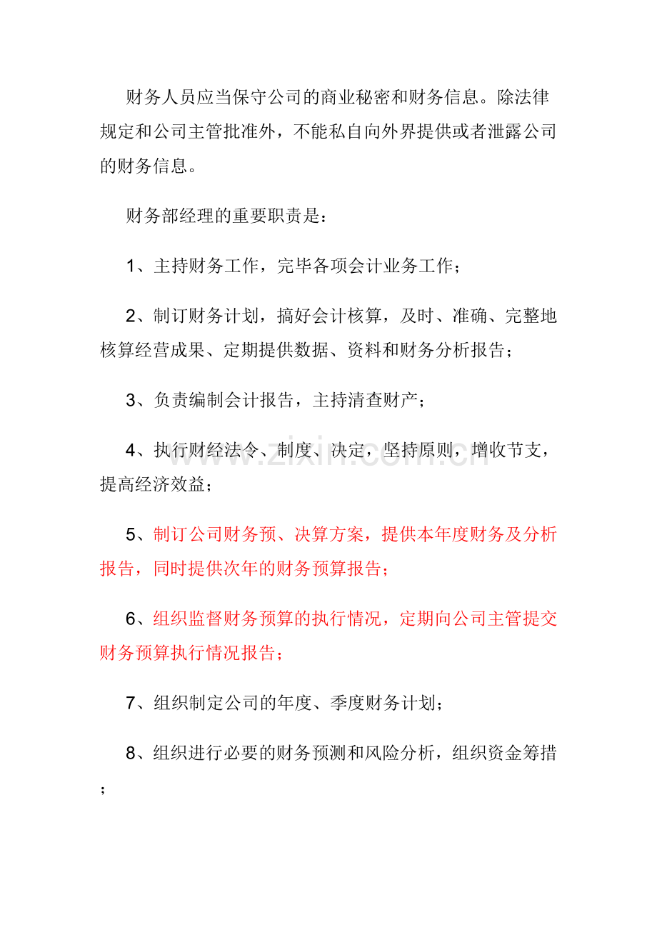 汽车网络公司财会管理制度与规范.doc_第2页