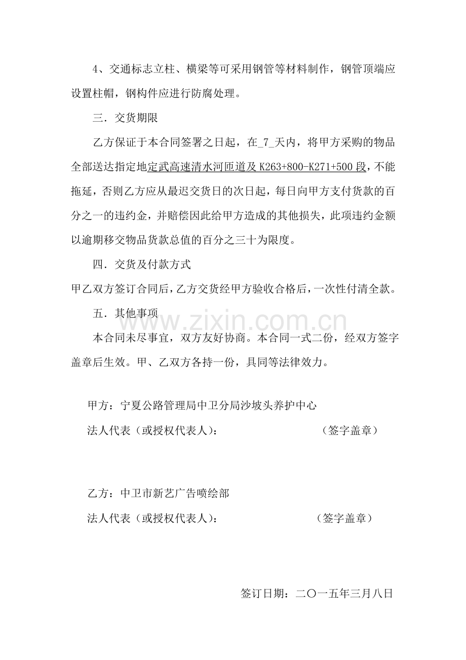 标志采购合同.doc_第2页
