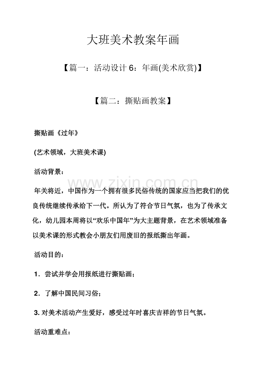 大班美术教案年画.docx_第1页