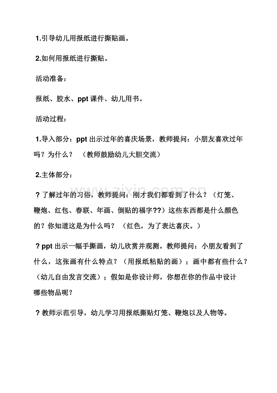 大班美术教案年画.docx_第2页