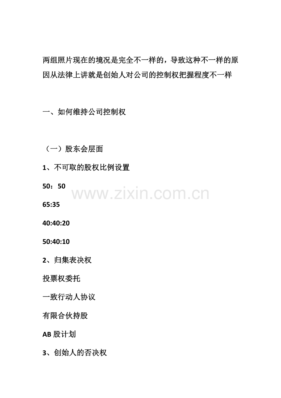 CEO必知的股权结构设计.docx_第2页