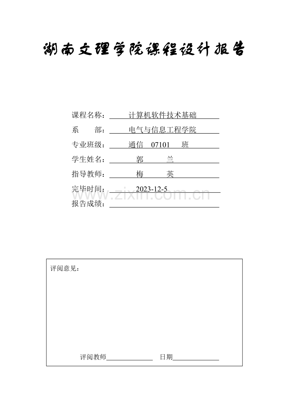 职工档案管理信息系统的设计与实先.doc_第1页