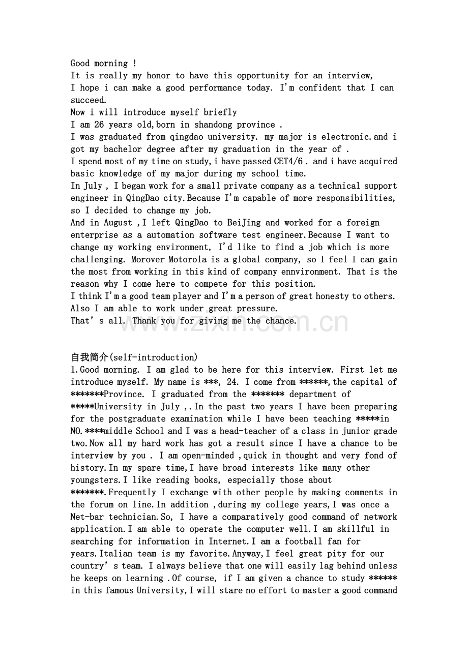 求职英文自我介绍.doc_第1页