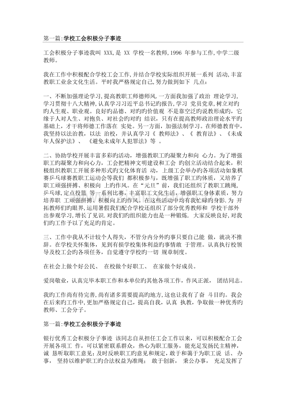 学校工会积极分子事迹.doc_第1页