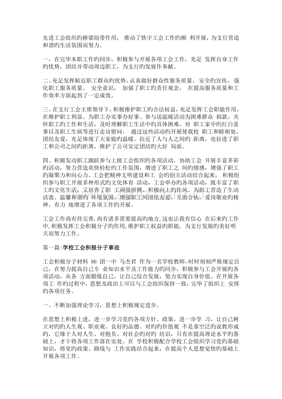 学校工会积极分子事迹.doc_第2页