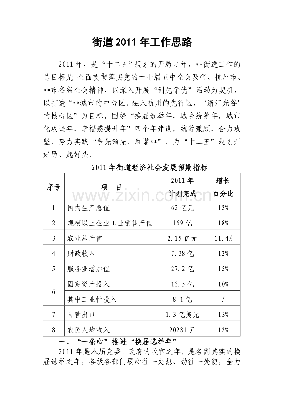街道工作思路.doc_第1页