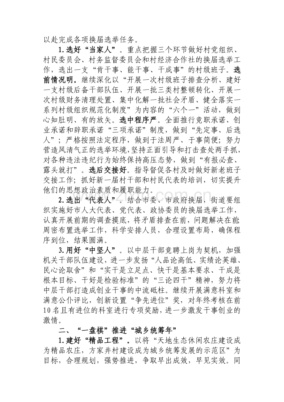 街道工作思路.doc_第2页