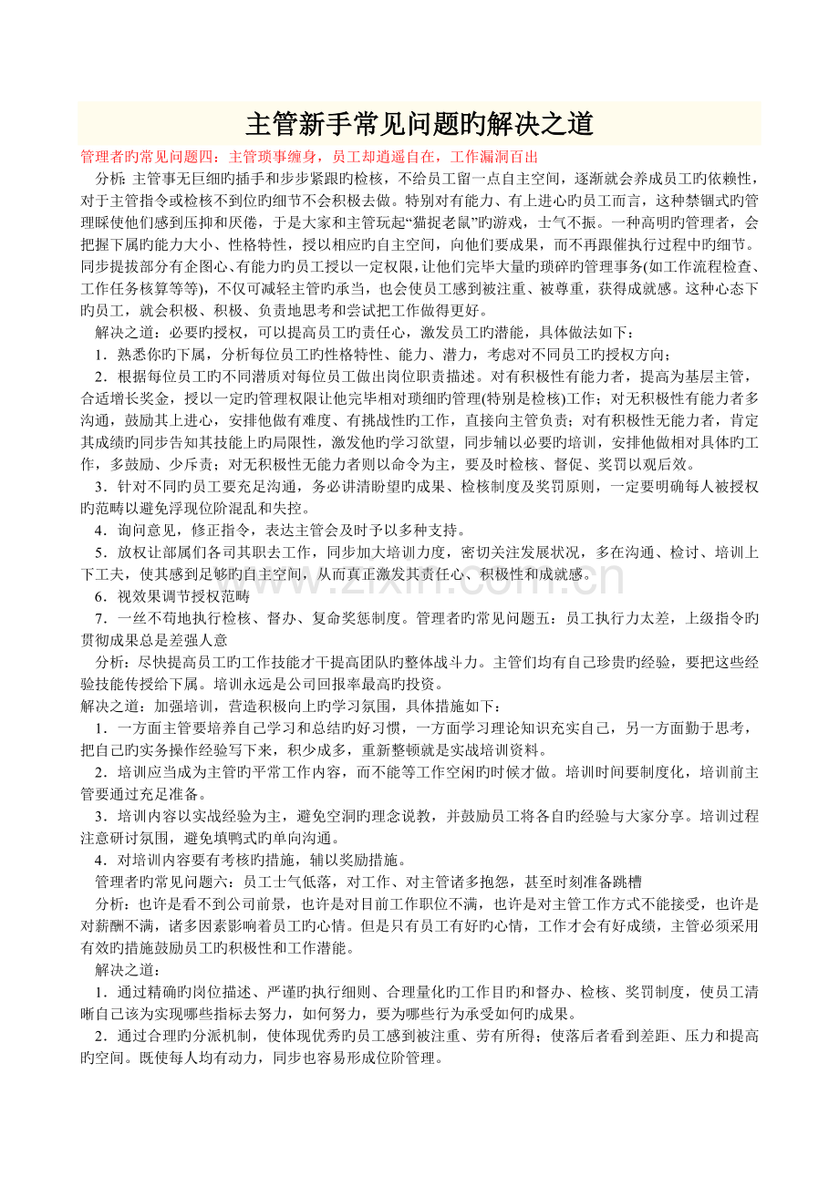 主管新手常见问题的解决之道.doc_第1页