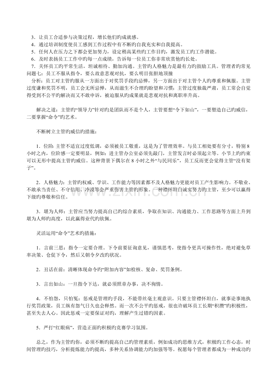 主管新手常见问题的解决之道.doc_第2页