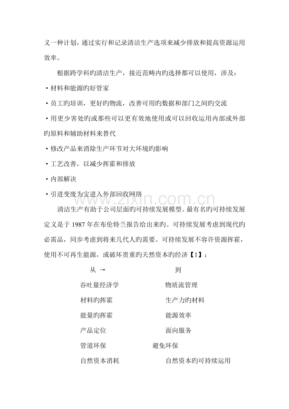Cleaner-production-as-a-means-for-effective-enviro.doc_第2页