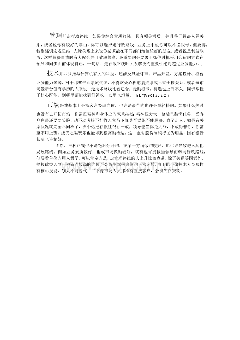 银行业一般职业发展路径.docx_第2页