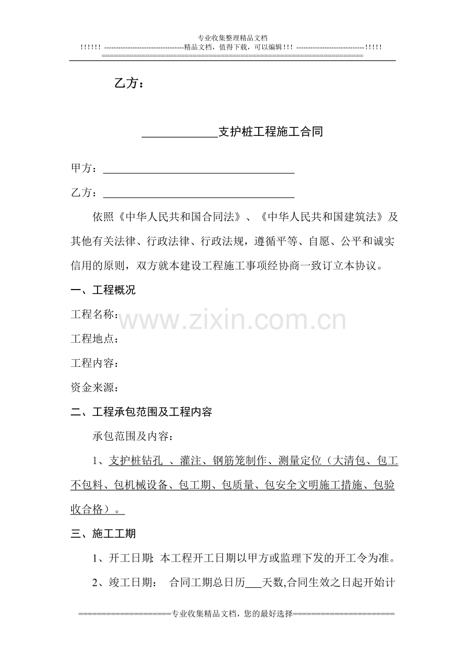 深基坑支护桩施工合同.doc_第2页