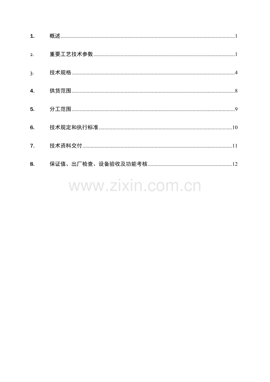 国内首家自主知识产权低温脱硝工程运行一年.doc_第2页
