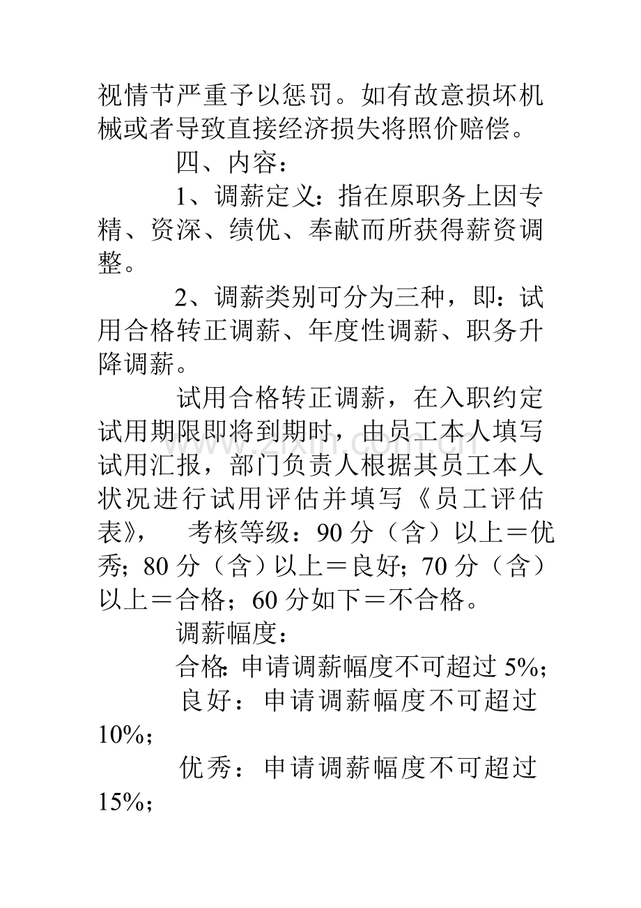 个人调薪重签劳动合同.doc_第2页