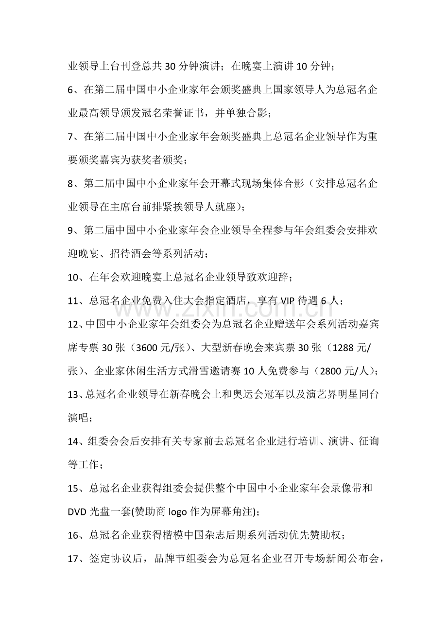 第二届中国中小企业家年会赞助合作方案.doc_第2页