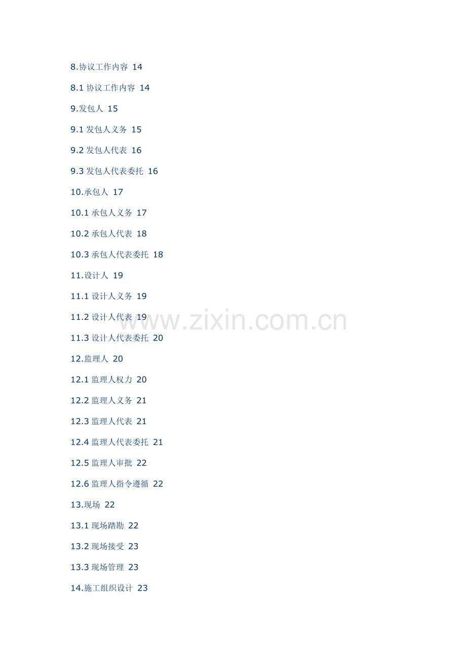市政施工合同通用条款.doc_第2页