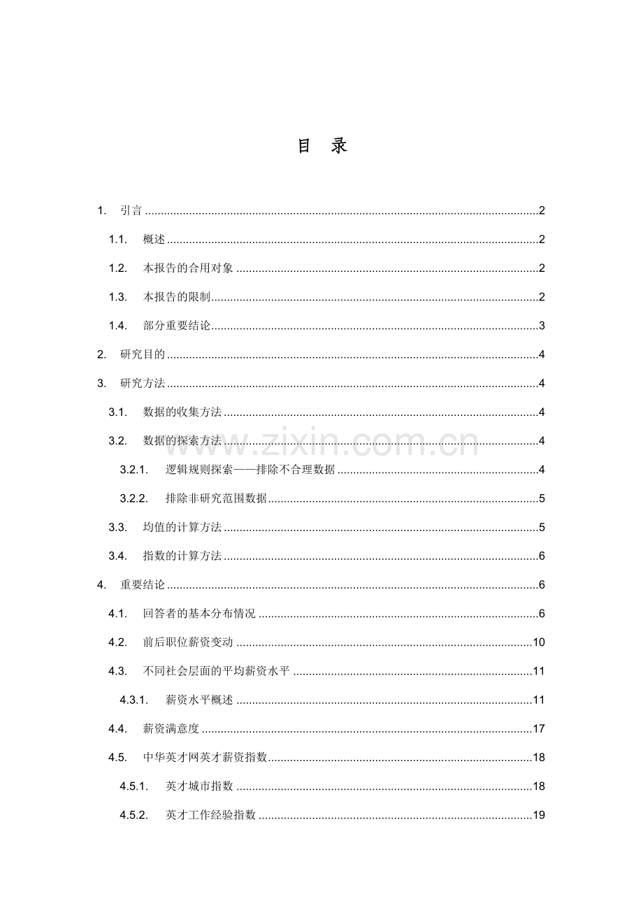 市场广告公关行业报告.doc_第1页