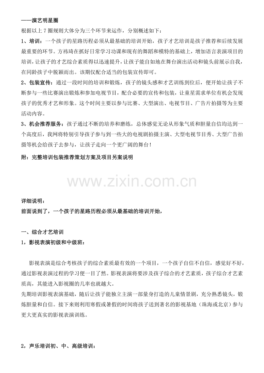童星计划策划.doc_第2页